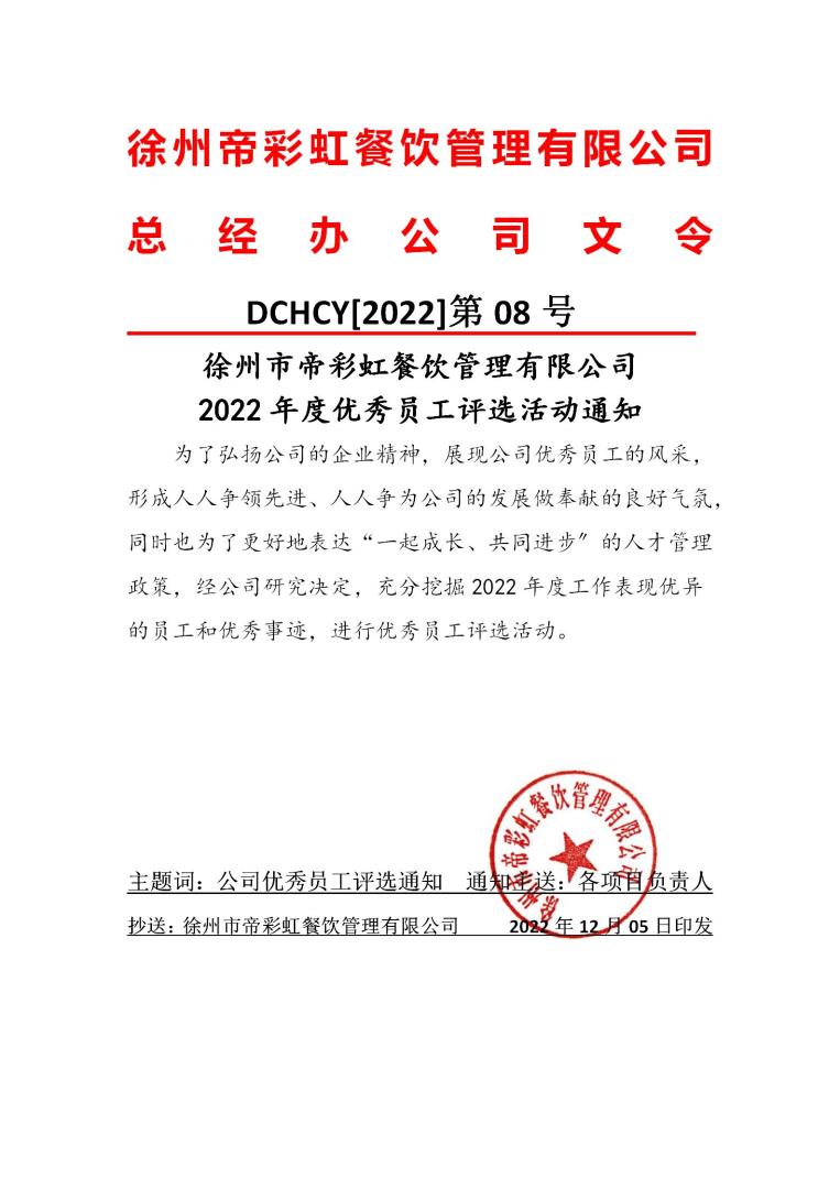 帝彩虹08號文令--（公司財(cái)務(wù)結(jié)算通知）_01.jpg